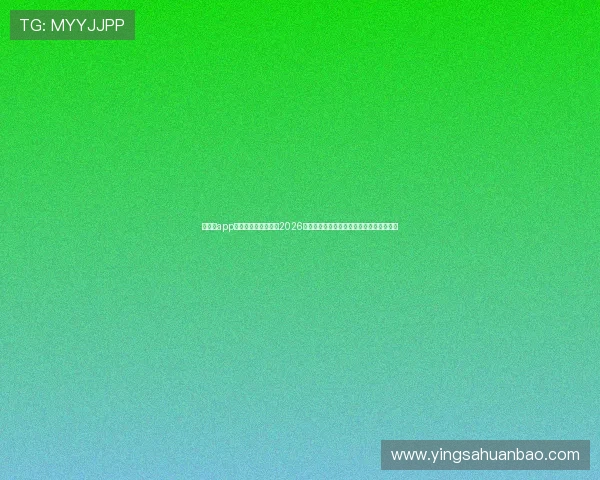 华体绘app下载入口：快速进入2026世界杯专题报道，掌握赛场热点与精彩回放